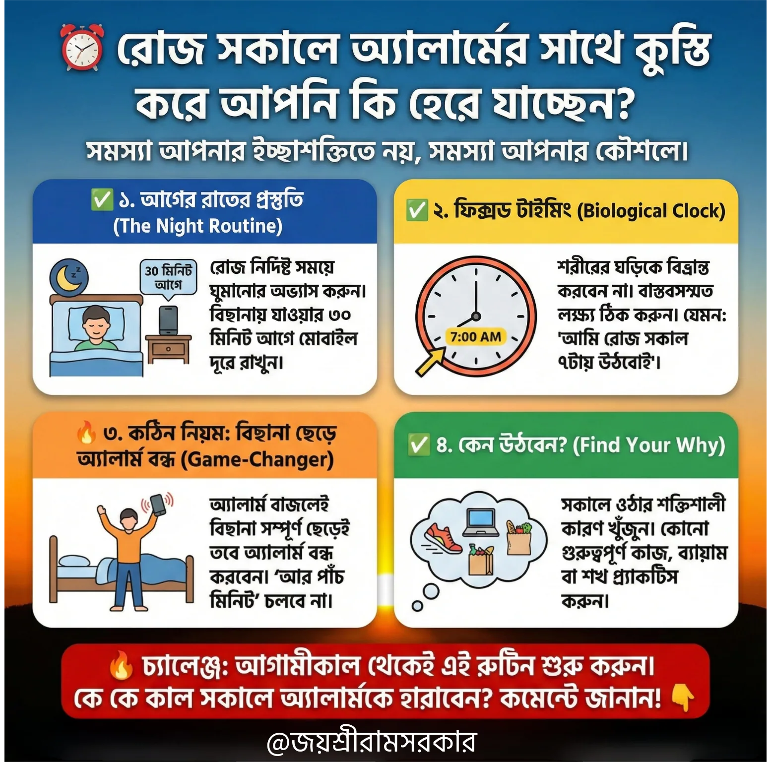 সকালে ঘুম থেকে ওঠা